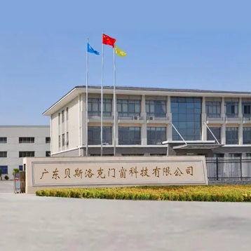 广东省贝斯洛克门窗科技有限公司